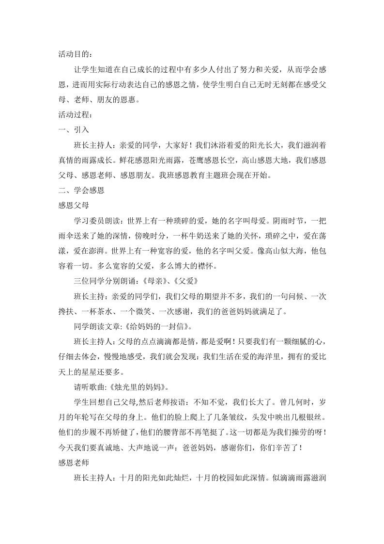 感恩教育主题班会-jw