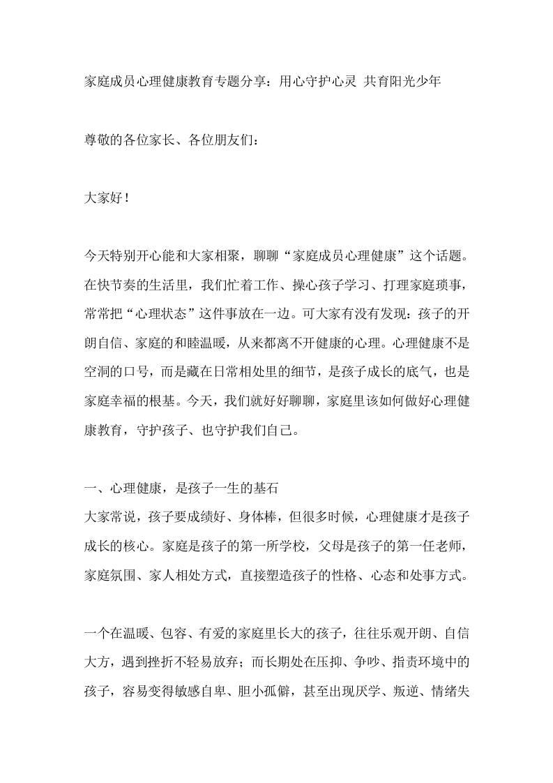家庭成员心理健康教育专题分享：用心守护心灵共育阳光少年-jw