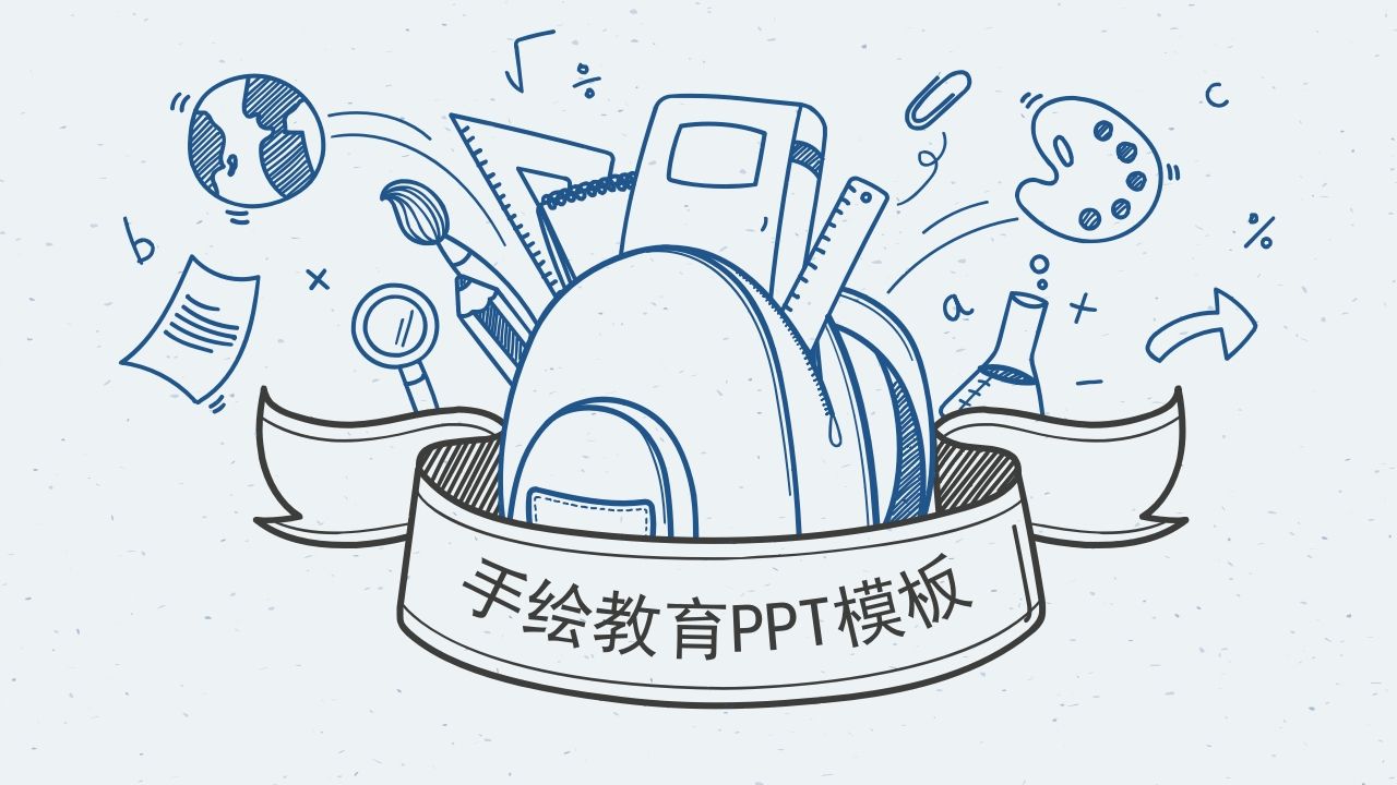 铅笔手绘教育教学PPT模板-jw