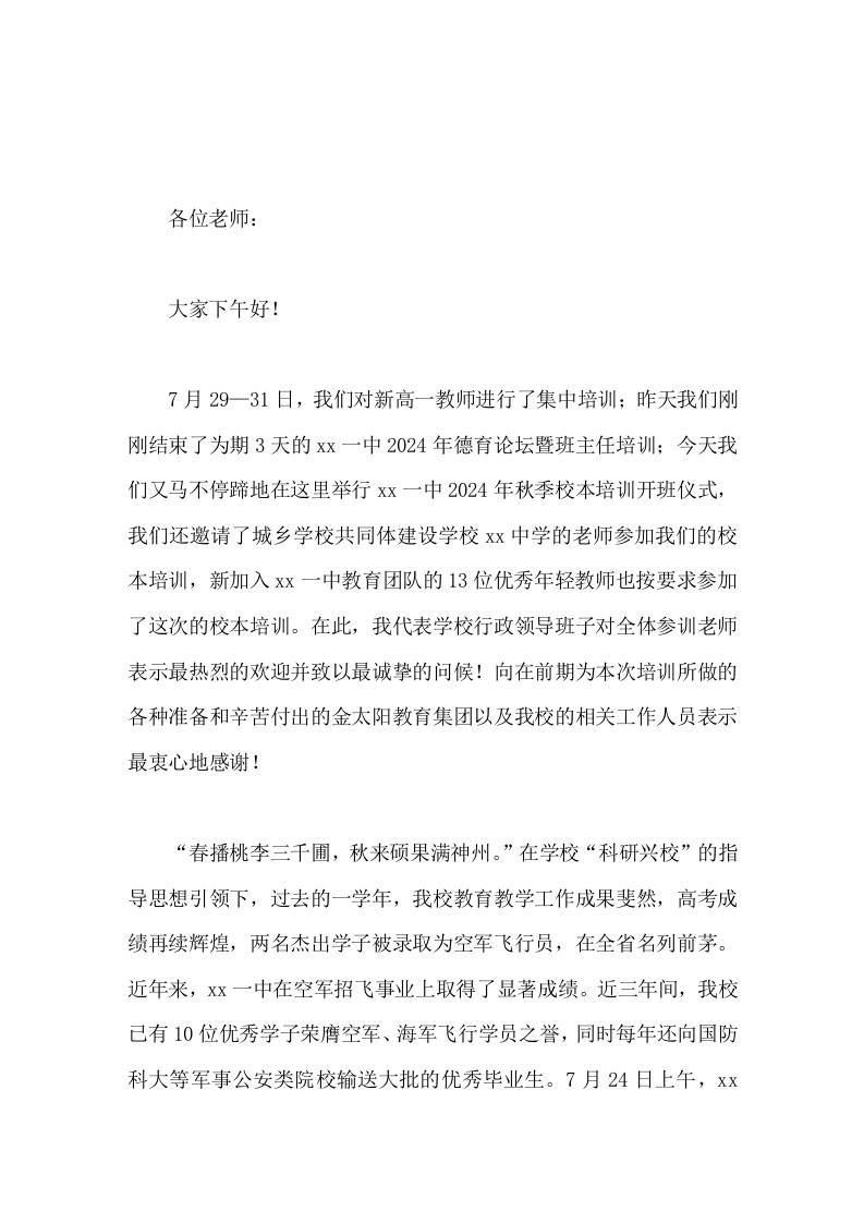 2026年暑期校本培训动员会上，校长讲话校本培训赋新能，聚力前行谱新篇-jw