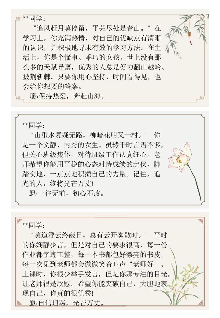 古风诗句版评语（大尺寸）-jw