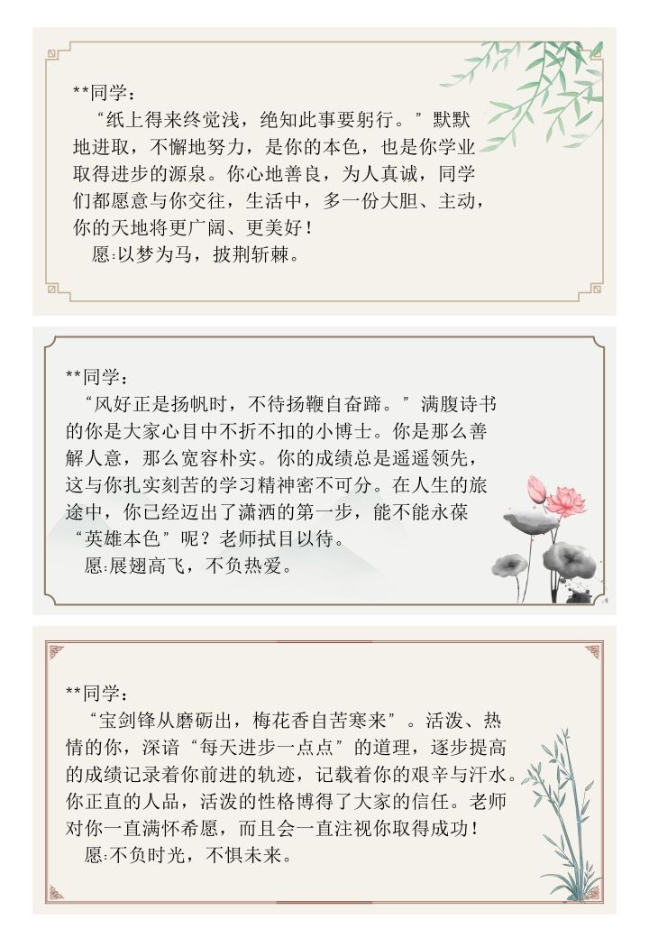 图片[2]-古风诗句版评语（大尺寸）-jw