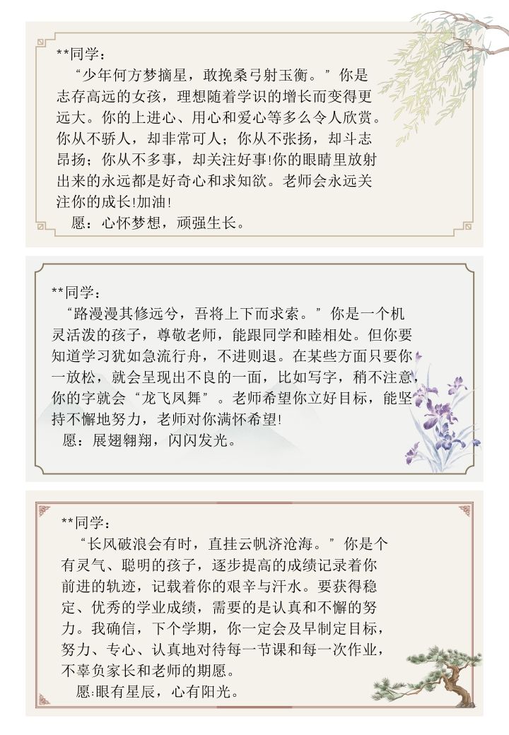 图片[3]-古风诗句版评语（大尺寸）-jw