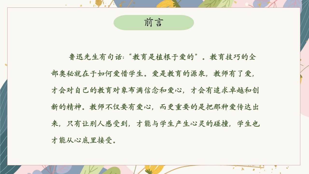 图片[2]-班主任经验分享交流-《做一名有温暖的班主任》-jw
