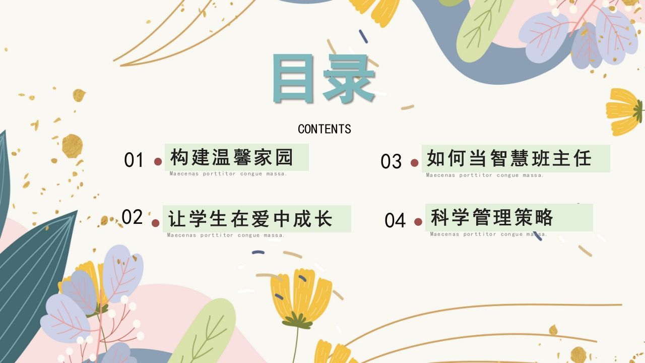 图片[3]-班主任经验分享交流-《做一名有温暖的班主任》-jw