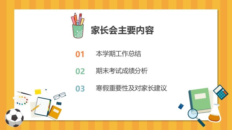 图片[2]-期末家长会PPT_5-jw