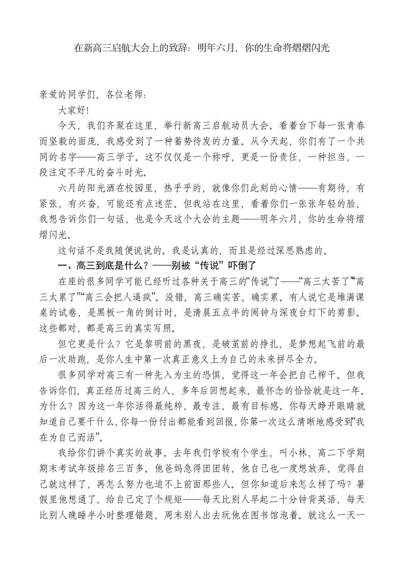 XX学校校长在新高三启航大会上的致辞：明年六月，你的生命将熠熠闪光-jw