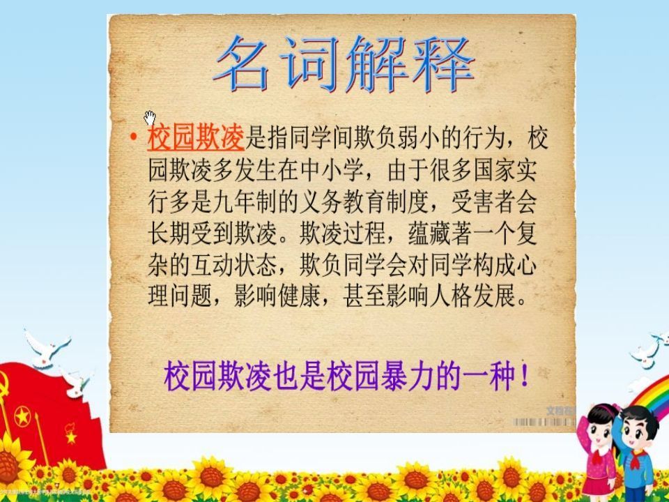 图片[2]-预防校园欺凌-构建和谐校园PPT-jw