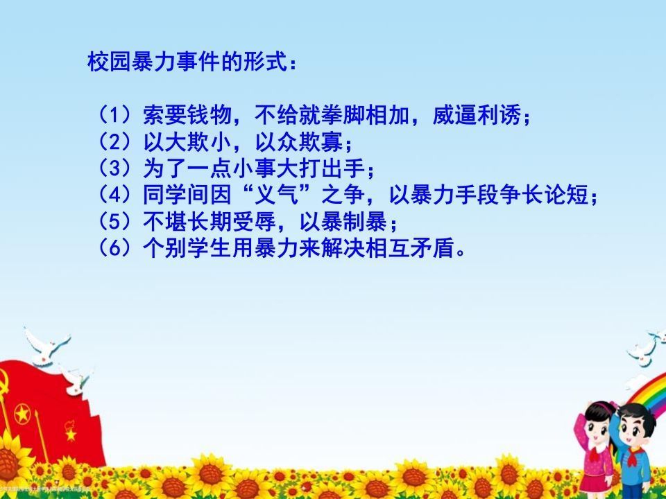 图片[3]-预防校园欺凌-构建和谐校园PPT-jw