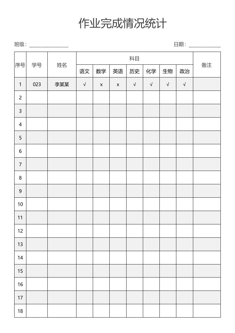 作业完成情况统计-jw