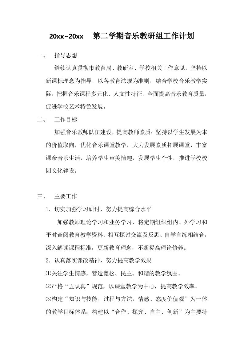 小学音乐第二学期教研组工作计划9-jw