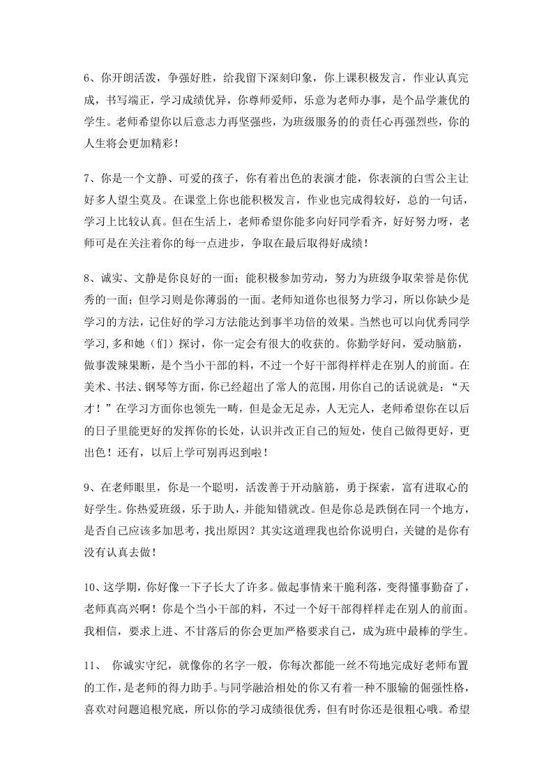 图片[2]-期末学生评语4-jw