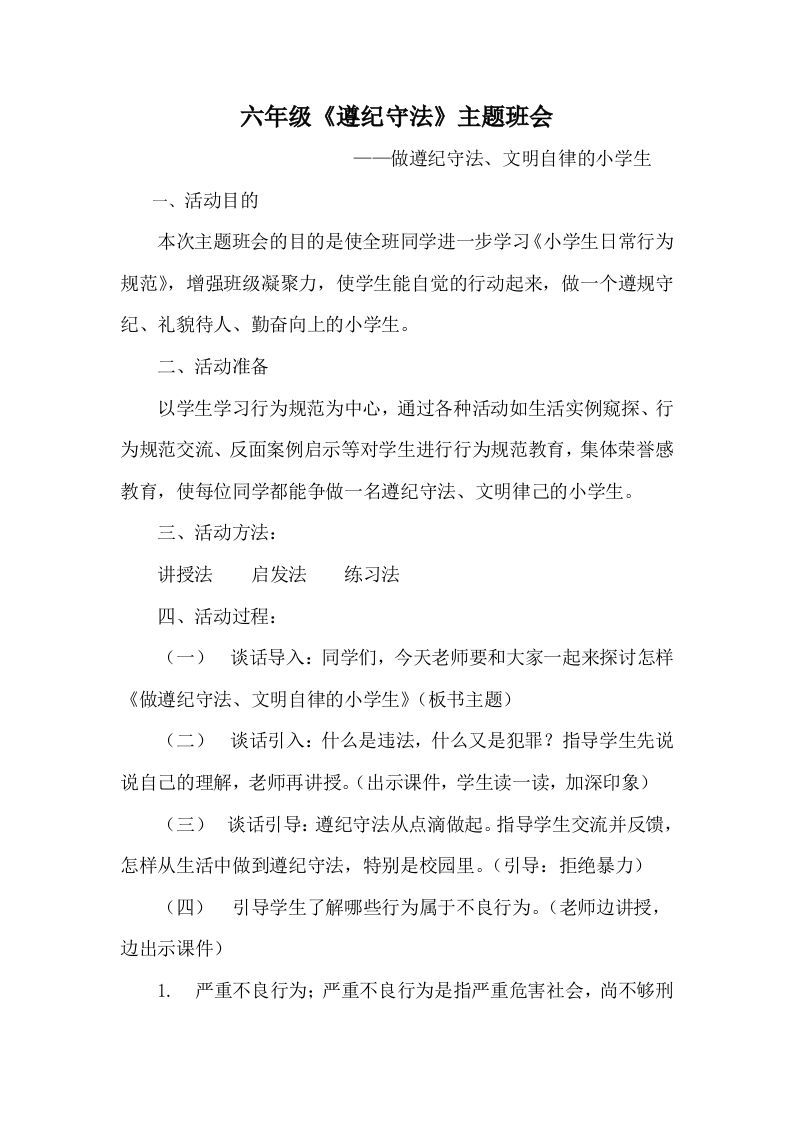 遵纪守法主题班会-jw