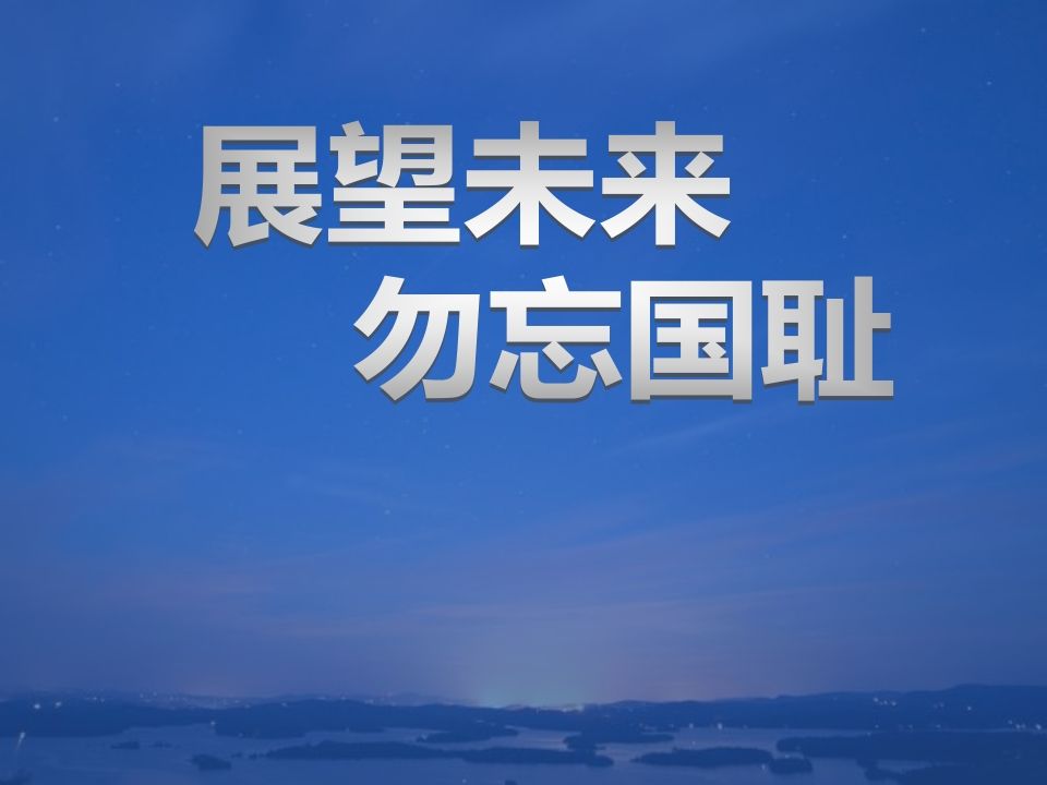 抗战胜利纪念班会-jw