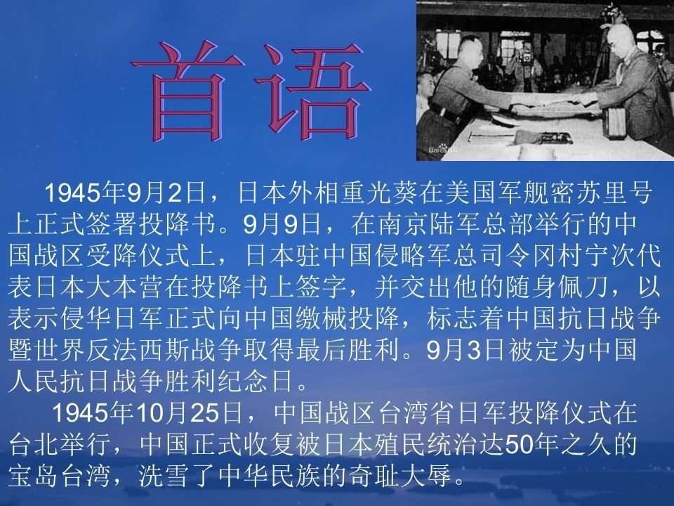 图片[2]-抗战胜利纪念班会-jw