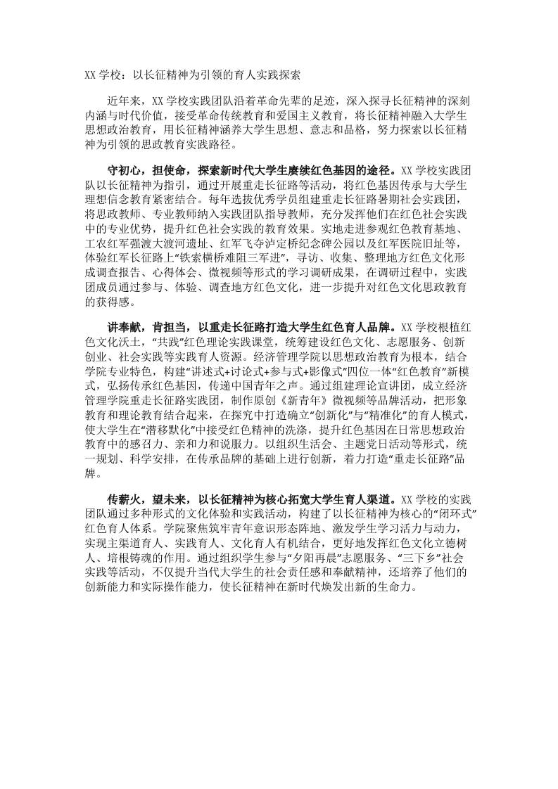 XX学校：以长征精神为引领的育人实践探索-jw