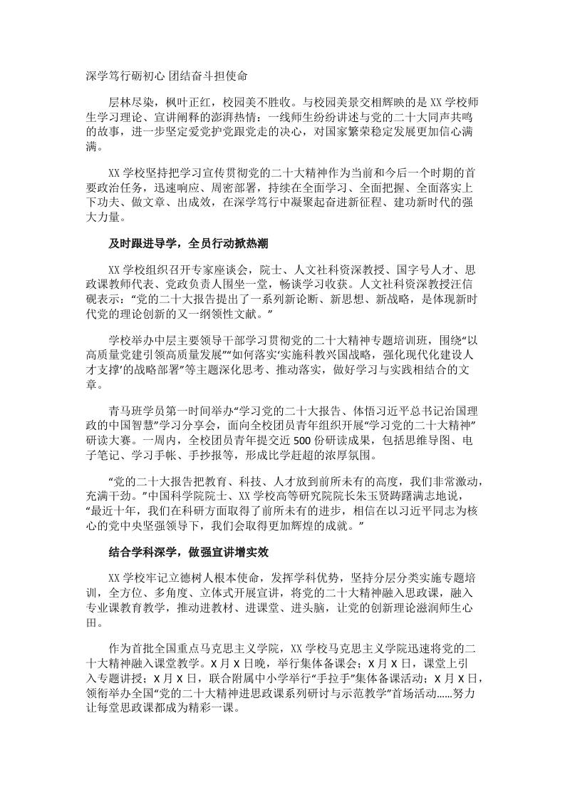 深学笃行砺初心;团结奋斗担使命-jw