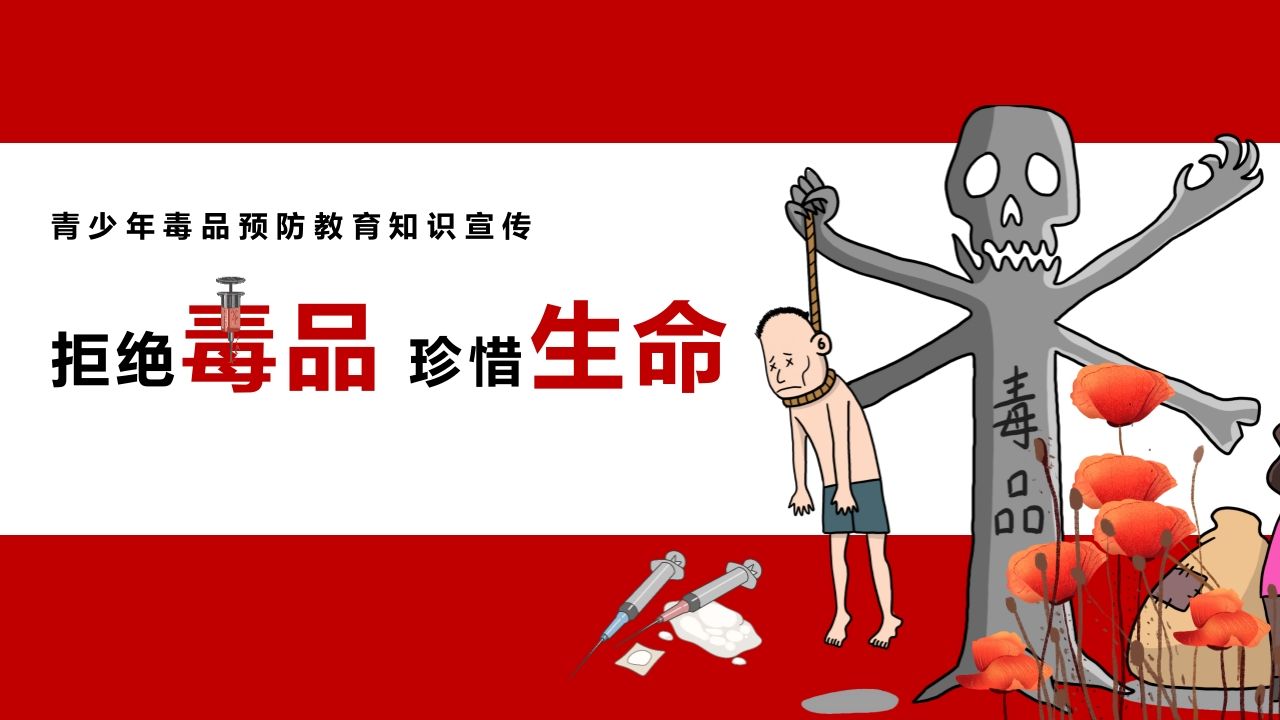1拒绝毒品珍惜生命-jw