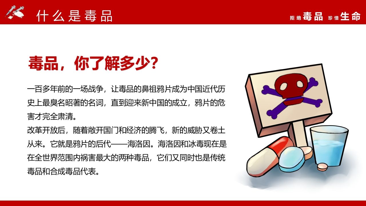 图片[3]-1拒绝毒品珍惜生命-jw