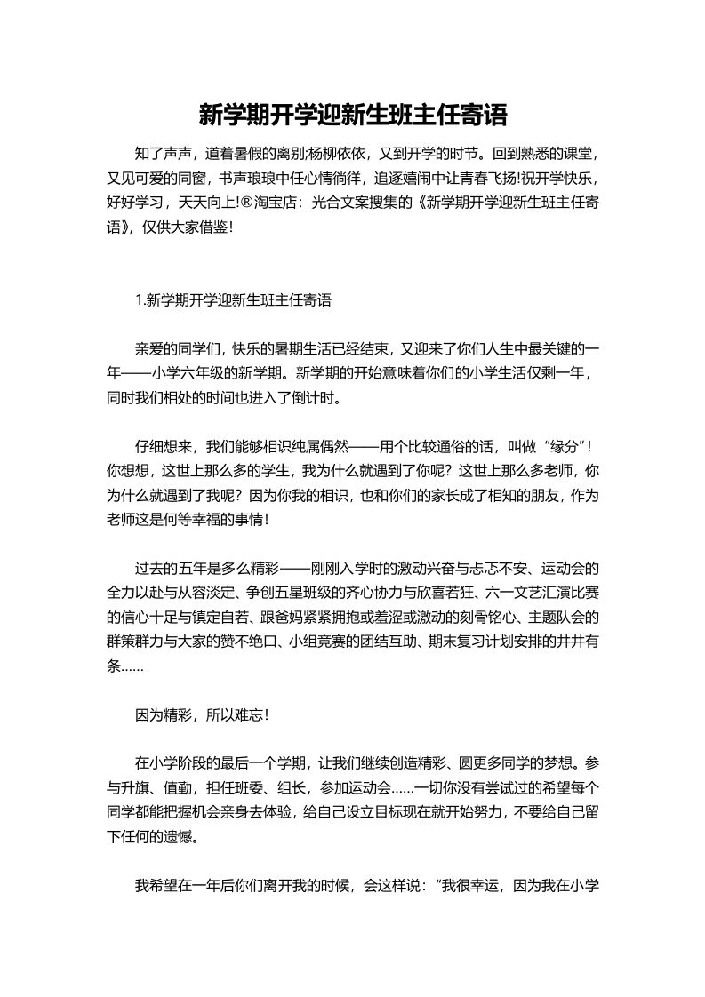 新学期开学迎新生班主任寄语-jw