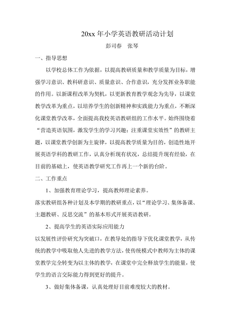 小学英语教研活动计划-jw