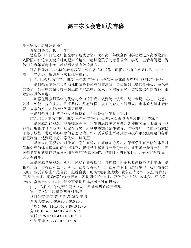 高三家长会老师发言稿-jw