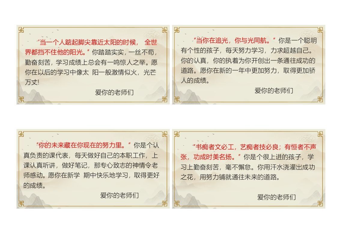 05-72则《人民日报金句》期末评语（长13.5宽7cm)-jw