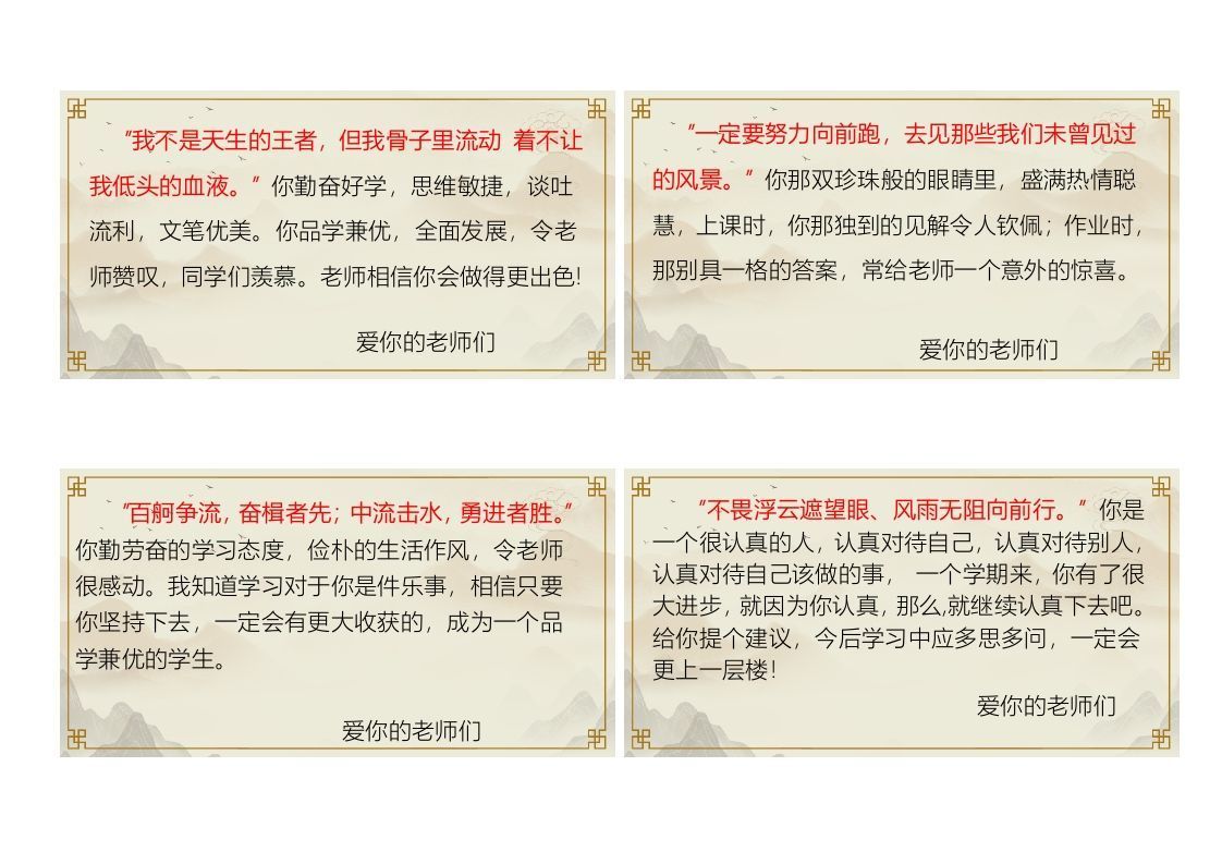 图片[2]-05-72则《人民日报金句》期末评语（长13.5宽7cm)-jw