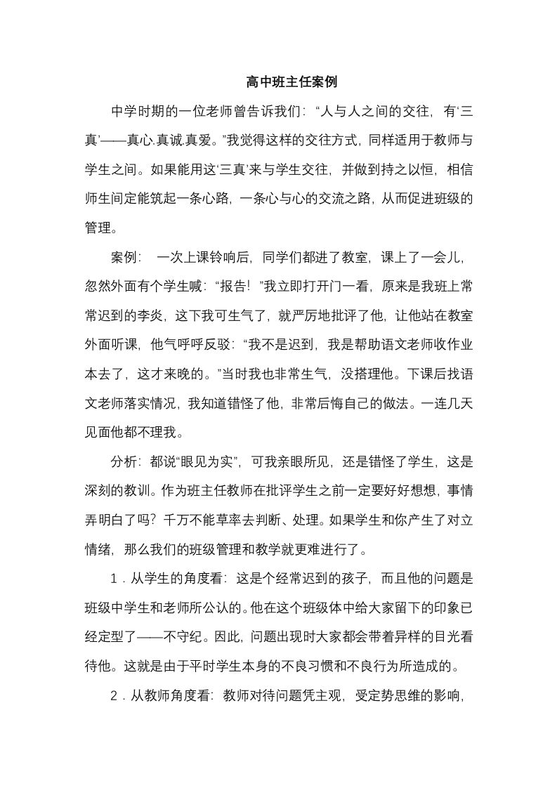 高中班主任案例2-jw