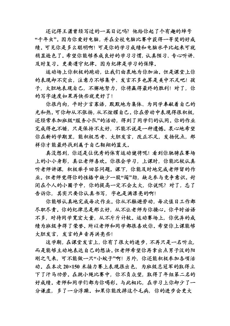 寄语类评价-jw