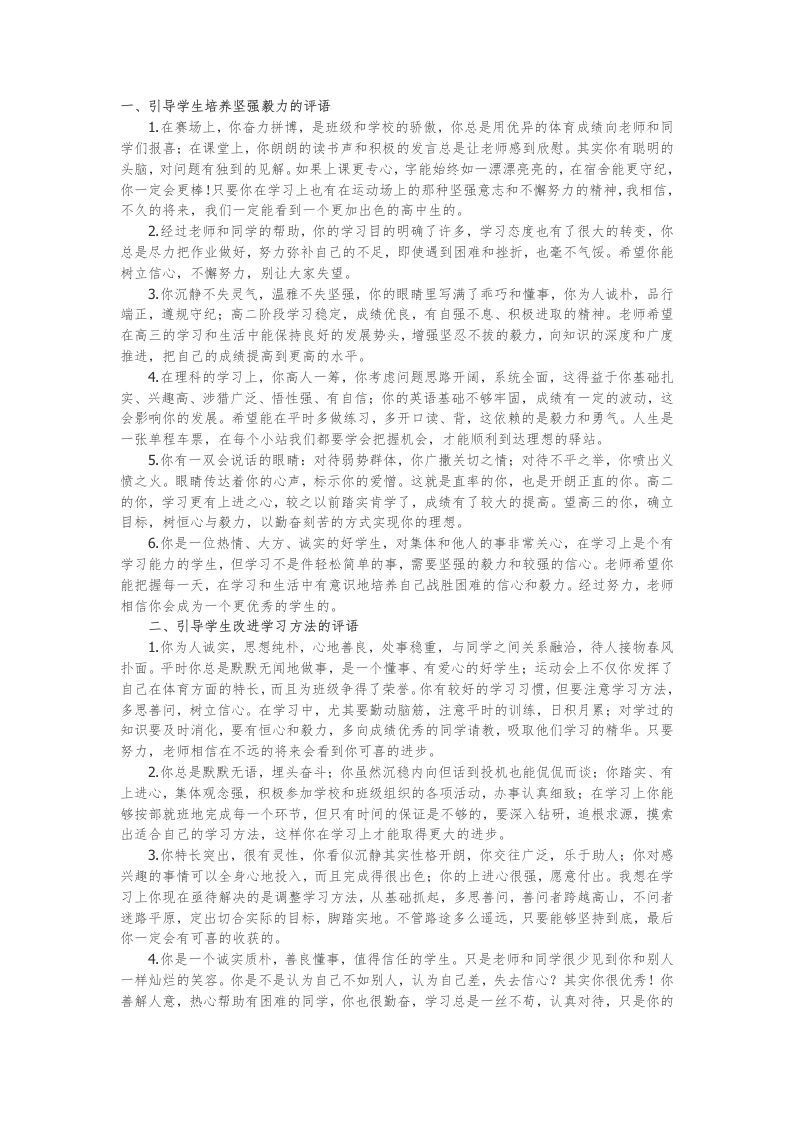 29、按引导类期末学生评语大全【77则】-jw