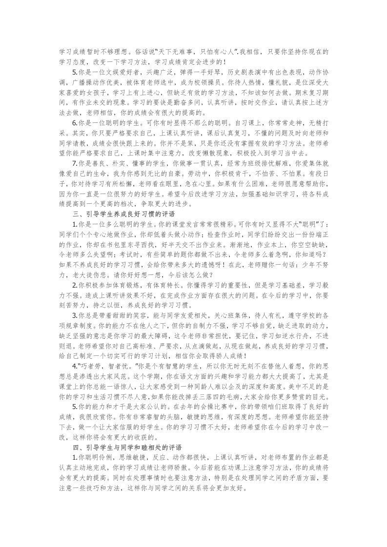 图片[2]-29、按引导类期末学生评语大全【77则】-jw