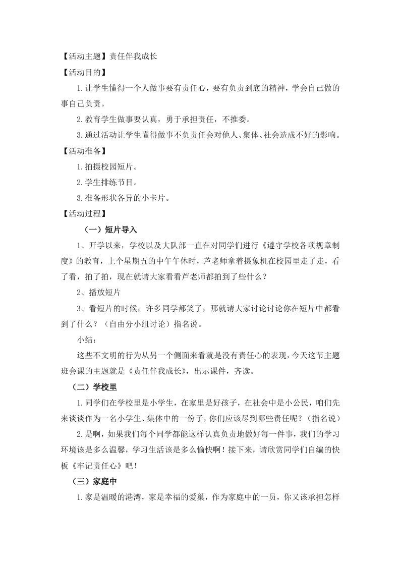 责任伴我成长1-jw