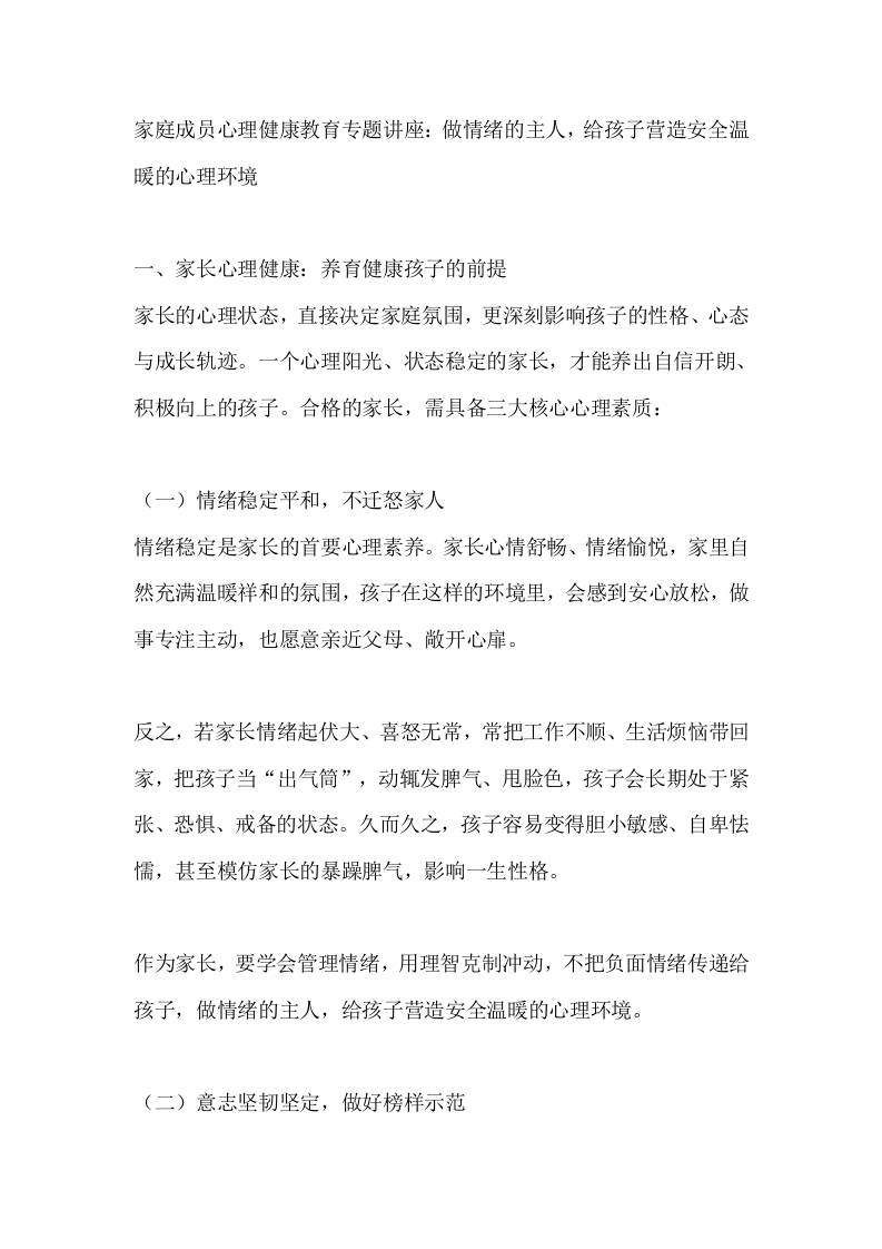 家庭成员心理健康教育专题讲座：做情绪的主人，给孩子营造安全温暖的心理环境-jw