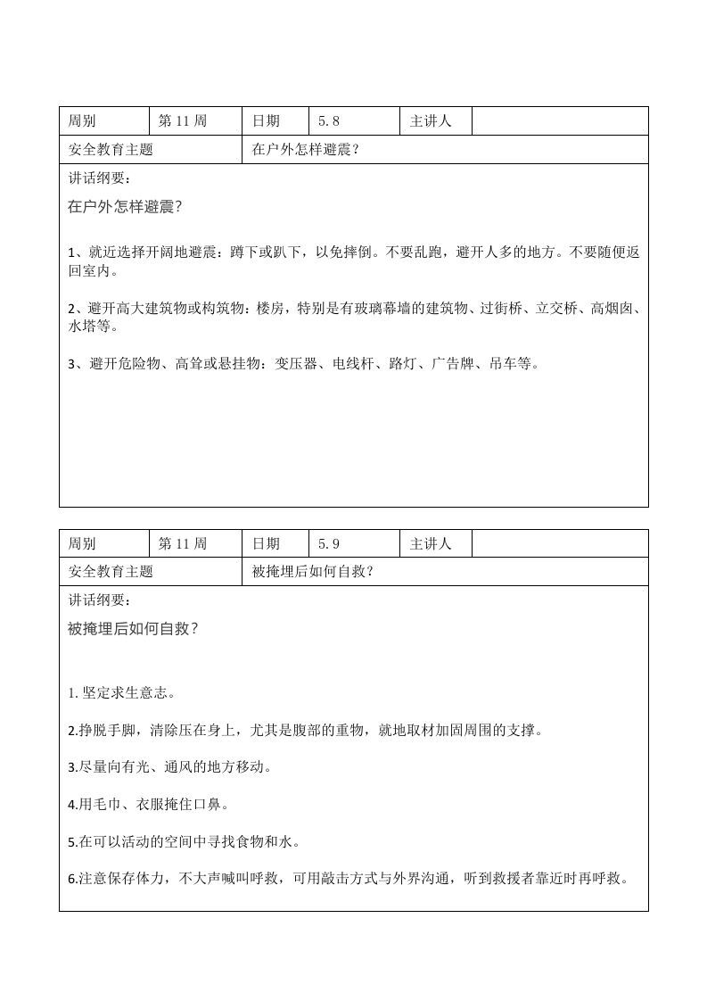 图片[2]-2024年春季第11周“1530”每日安全教育记录表内容资料参考-jw