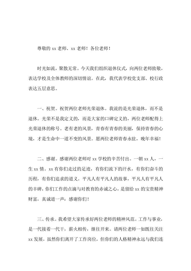 在退休教师欢送仪式上，校长讲话，表达5层意思-jw