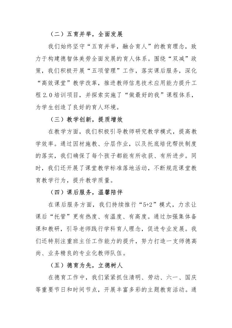 图片[2]-4.2025年蛇年寒假散学典礼校长致辞稿-jw
