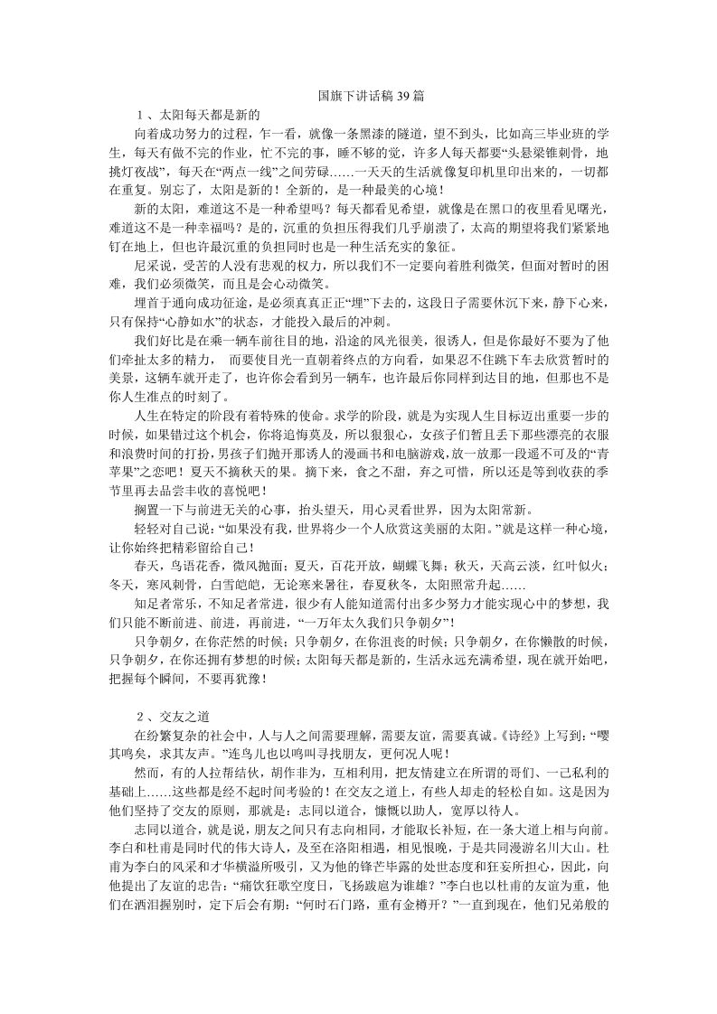 国旗下讲话稿39篇-jw