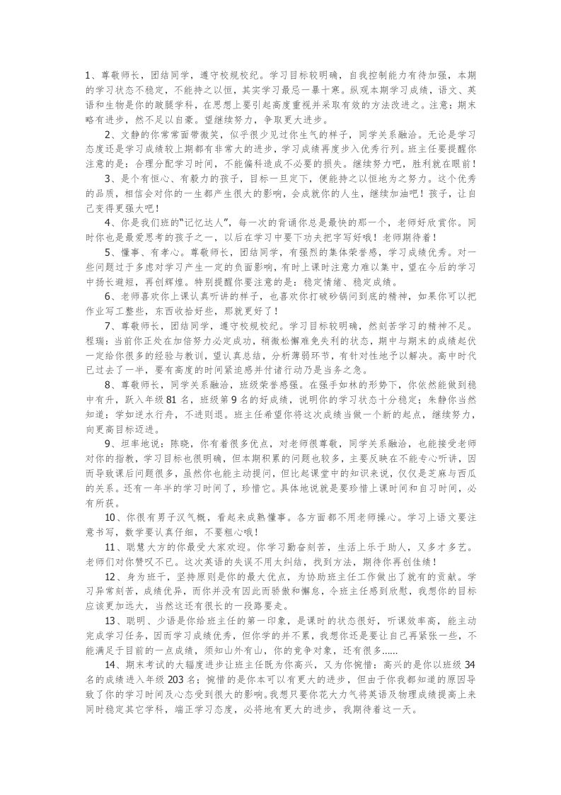 班主任评语42篇-jw