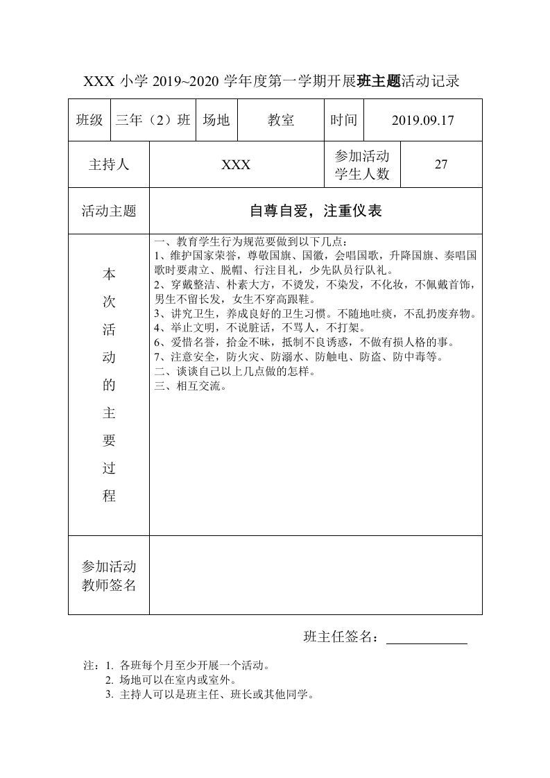 班级活动主题记录表-jw