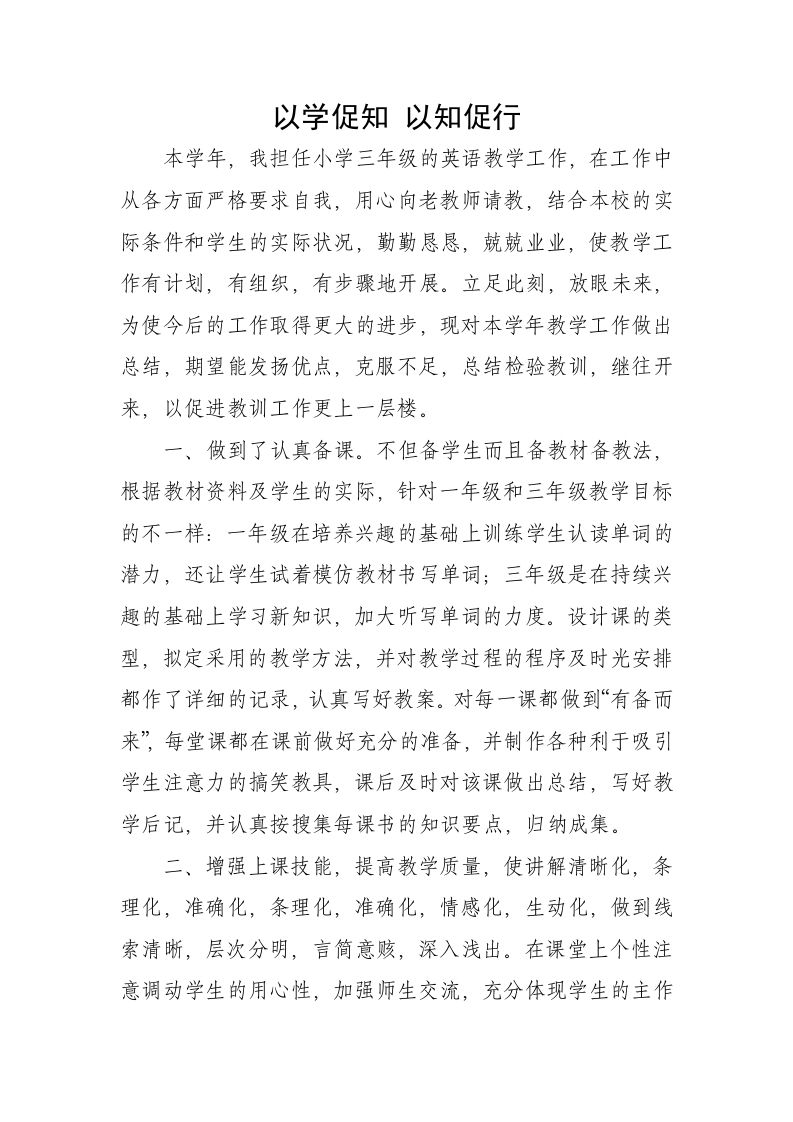 英语期末总结-jw