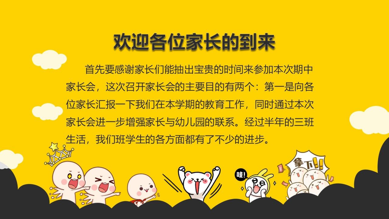 图片[2]-期末家长会PPT_8-jw