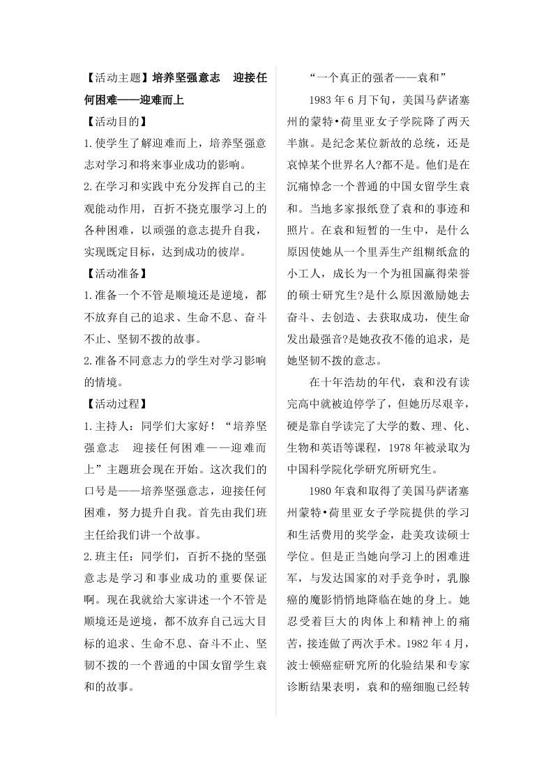 迎难而上(主题班会)-jw