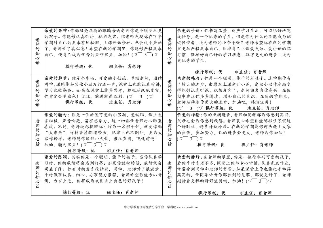 一年级上册--谈心式评语-jw