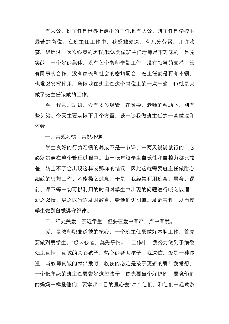 (2篇)小学班主任带班育人方略精选-运用科学的班级管理方法-jw