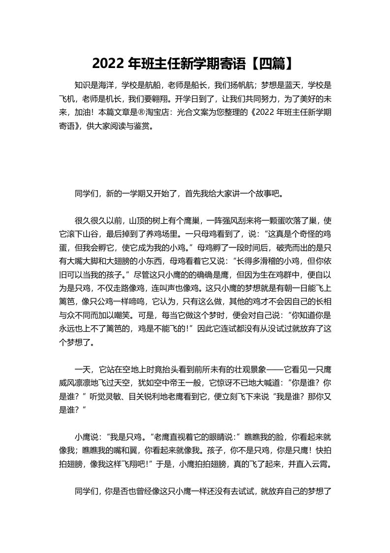 班主任新学期寄语【四篇】-jw