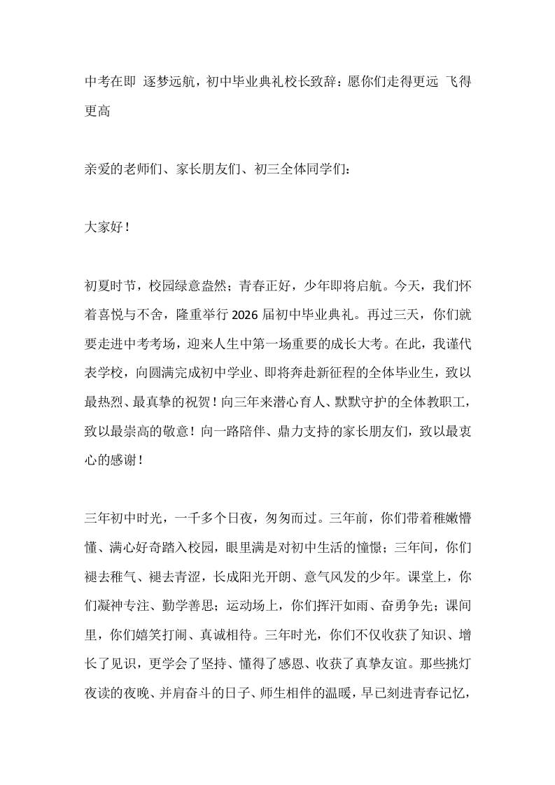 中考在即逐梦远航，初中毕业典礼校长致辞：愿你们走得更远飞得更高-jw