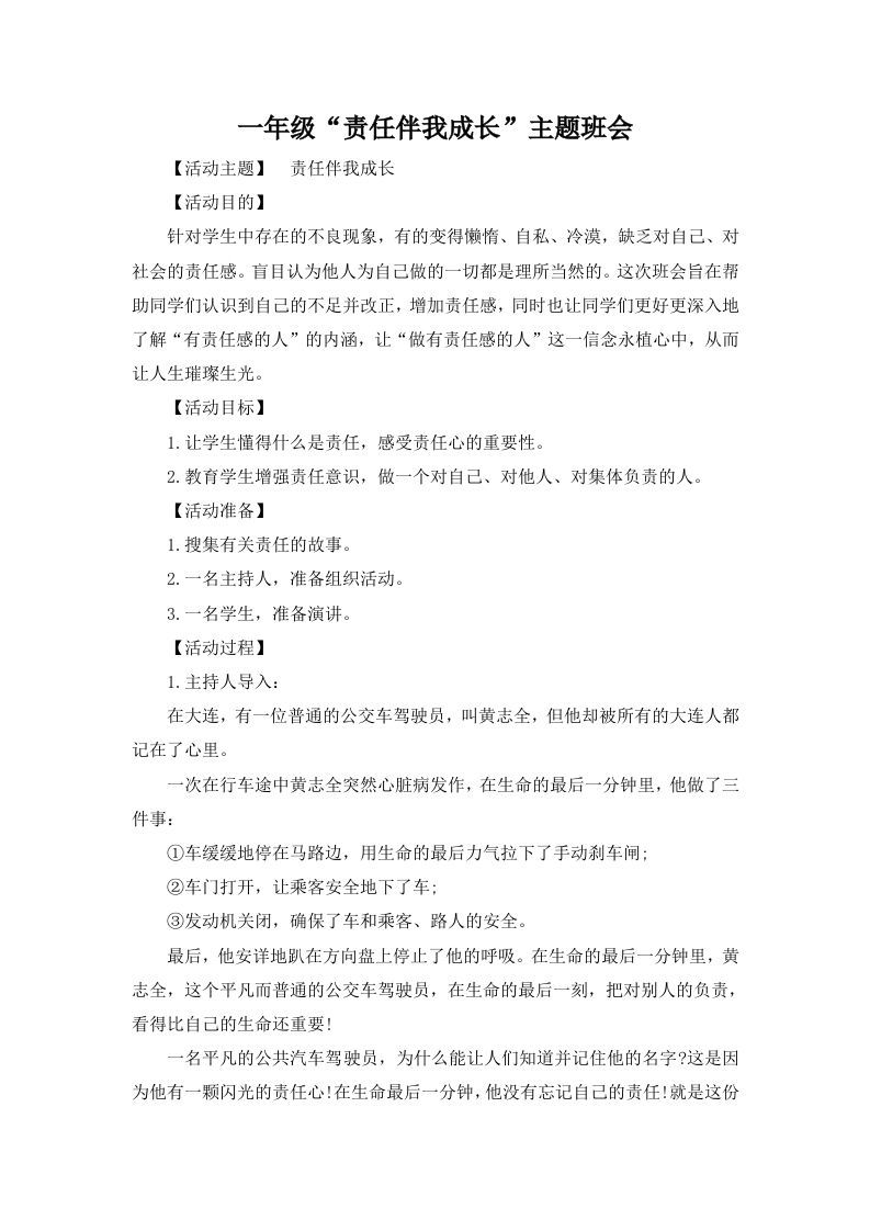 “责任伴我成长”主题班会-jw
