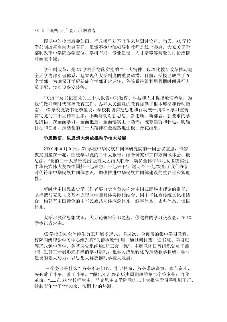 XX山下砥初心;广袤西部砺青春-jw