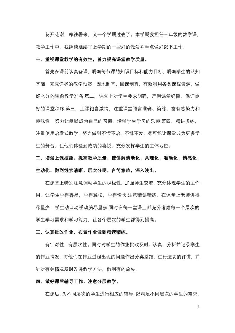 小学数学教师期末工作总结-2-jw